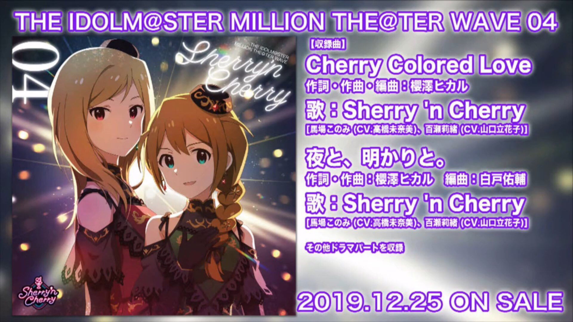 ミリシタeng The Million The Ter Wave 04 Single Will Be Released On December 25th It Will Feature The Full Version Of Cherry Colored Love As Well As Another New Song Called