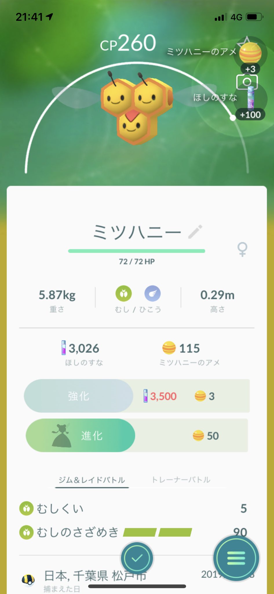 たろちゃま Tarochama1118 無事捕獲w 図鑑埋め完了 ポケモンgo ミツハニーメス ビークイン T Co P7rugeie5i Twitter