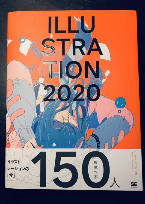 『ILLUSTRATION 2020』の見本誌を頂きました。掲載させて頂いてますのでよろしくお願いしますー!#ILST2020 