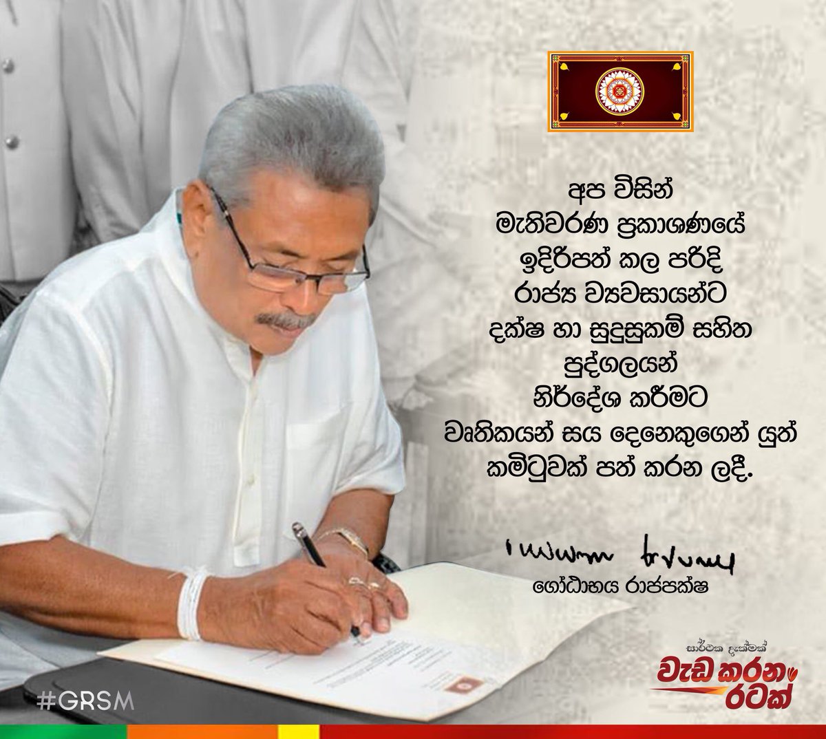 GotabayaR's tweet photo. As promised in the manifesto to create profitable state enterprises, I have appointed a committee of six professionals to evaluate nominations and recommend the appointment of competent personnel to the boards of Public Sector institutes - please apply to - sb@presidentsoffice.lk https://t.co/a3btEZn1Xw