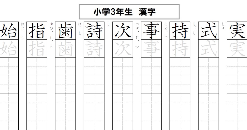 無料学習ドリルのフリガク 小学3年生で習う漢字 0字の練習 T Co Ezhhuywpht 勉強 学習 ドリル 無料 漢字 漢検 公文 プリント 小学3年生