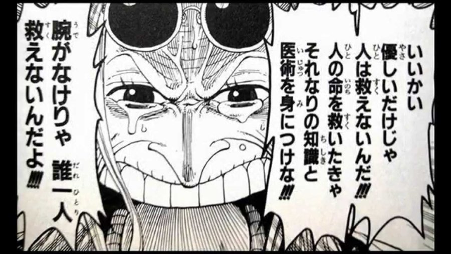 Dr くれは ドクトリーヌ の心に響く名言一挙大公開 治療費の報酬は ワンピース
