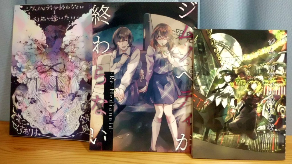 サイン・掲示用品 パネル ジムノペディが終わらない2冊セット - 通販