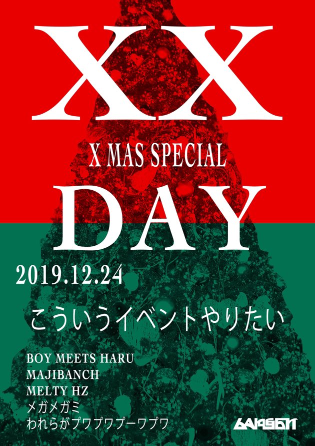 bakugeki_offi's tweet photo. 『クリスマスイベント開催決定って言いたい』

12/24クリスマスイベントがしたいです。
まだ何も決まってないですが、とにかく出演者だけ決まりました。

💣このツイートをRT💣

100RT→開催決定って言いたい
200RT→全員サンタとかやりたい
300RT→プレゼント企画とかやりたい

#拡散希望RT https://t.co/NttQonsgYf