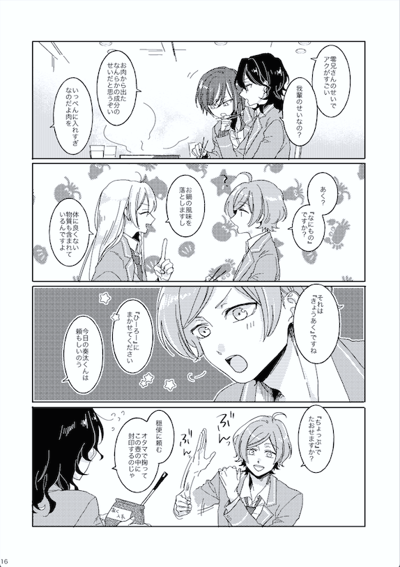 11/30スパーク14の新刊サンプルです?
五奇人がお鍋食べてるだけ
 