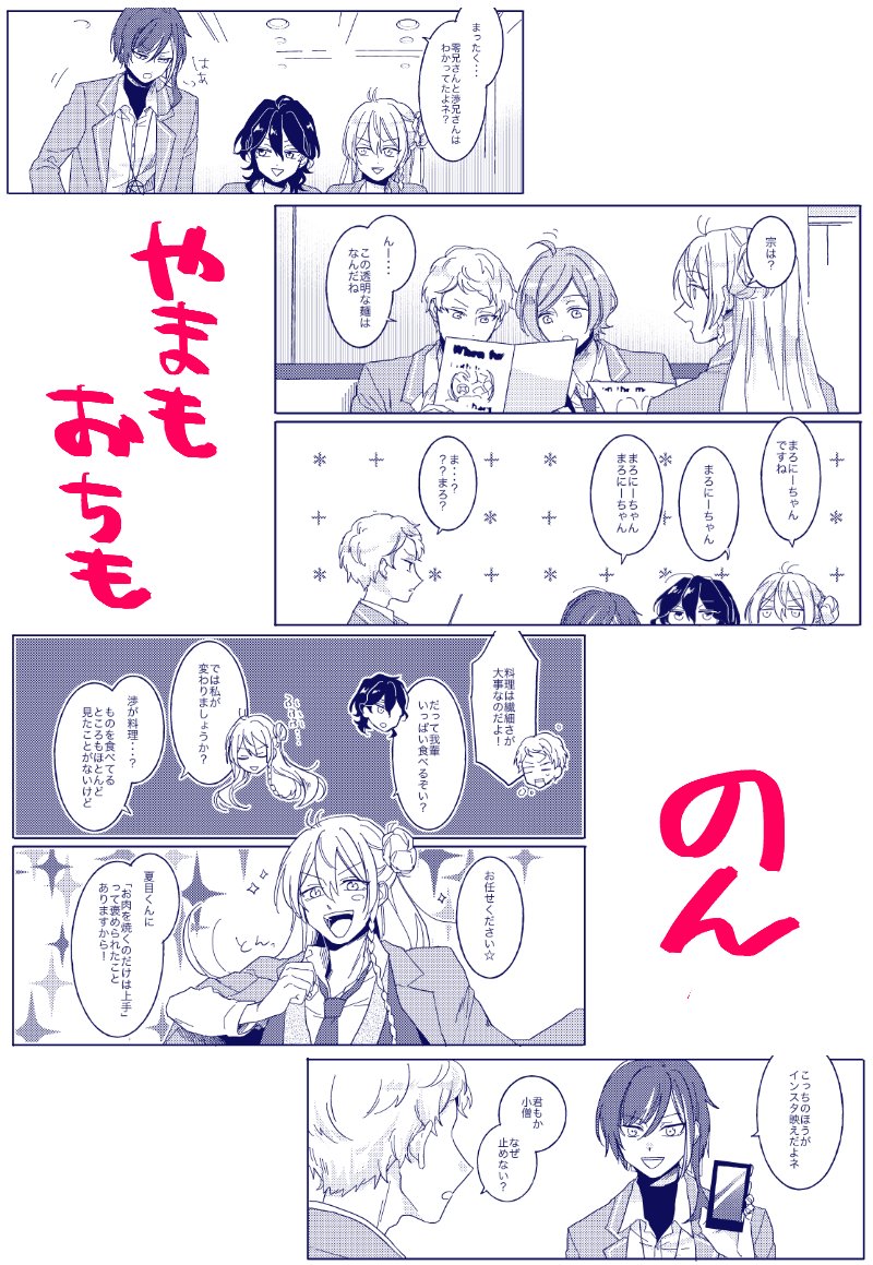 11/30スパーク14の新刊サンプルです?
五奇人がお鍋食べてるだけ
 