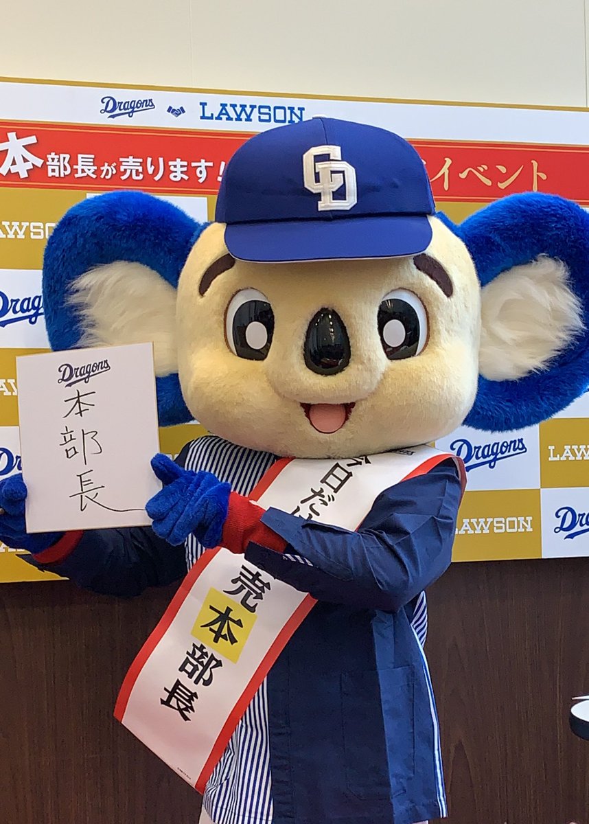 今日もかわいすぎるドアラさん♥ #中日 #ドラゴンズ #中日ドラゴンズ
