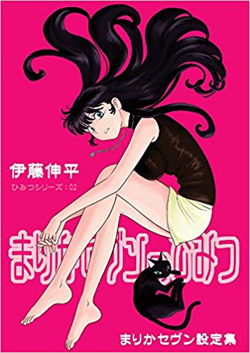 #Amazon 同人誌通販!「裏カスガイ」最新25～23まで品切中、すみません!いずれ補充されますのでお待ちいただけると有難いです。

★裏カスガイ～漫画家夫婦のオタクな日常～
https://t.co/RgPmIRTDeU

★まりかセヴンのひみつ(設定集)

全3冊。大正野球娘。設定本もあるよ♪ 