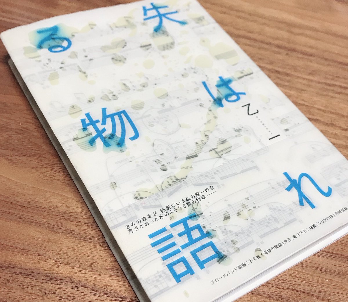 失はれる物語