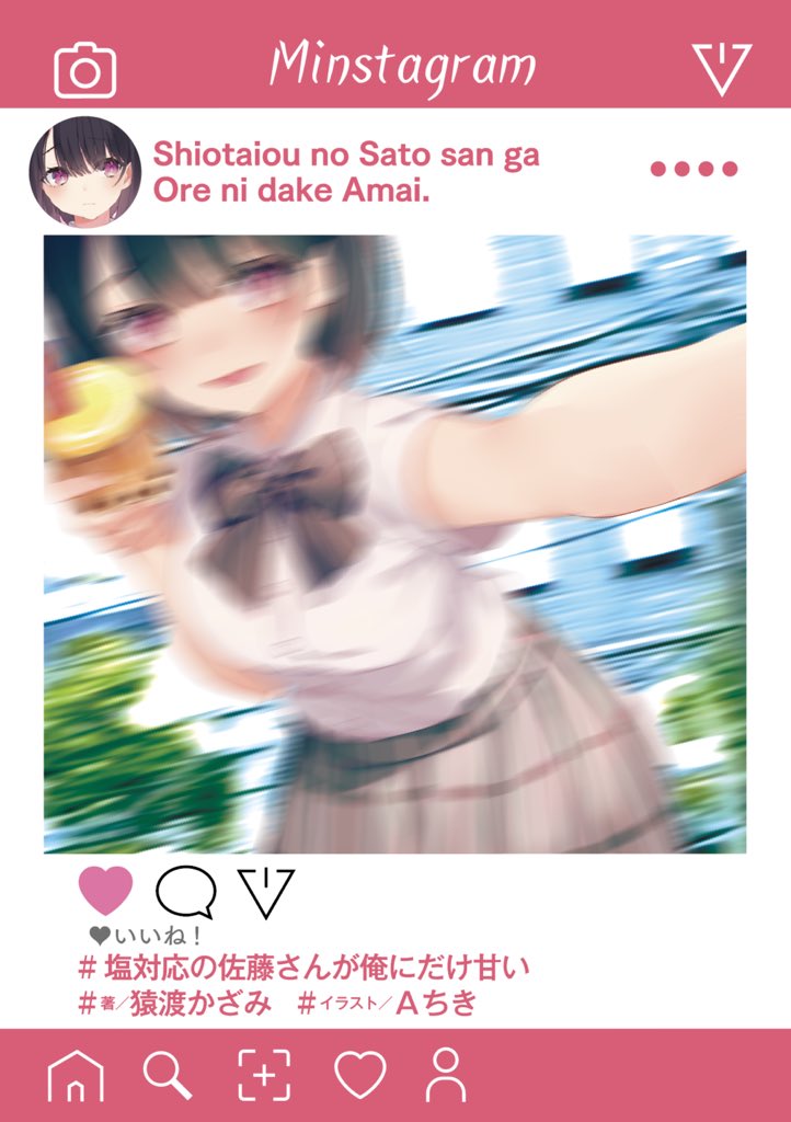 塩対応の佐藤さんが俺にだけ甘い 告知まとめ