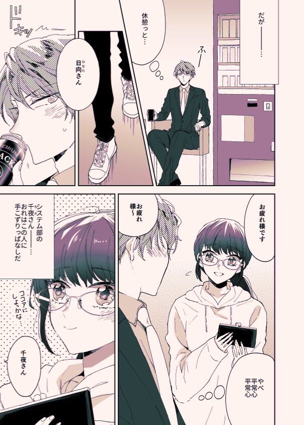 イケメン営業のおれが大人しいSEの同僚に手こずってしまうとは〜!!①
※このツイートは宣伝です 