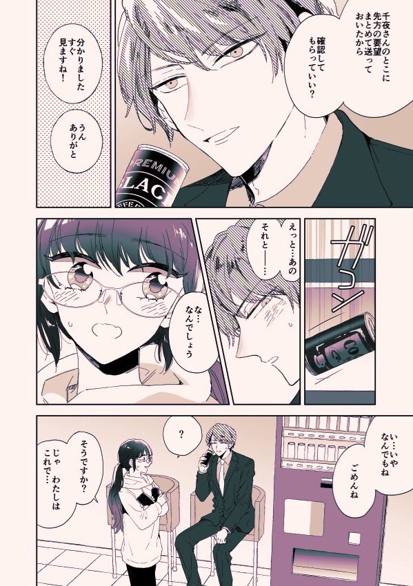 イケメン営業のおれが大人しいSEの同僚に手こずってしまうとは〜!!①
※このツイートは宣伝です 