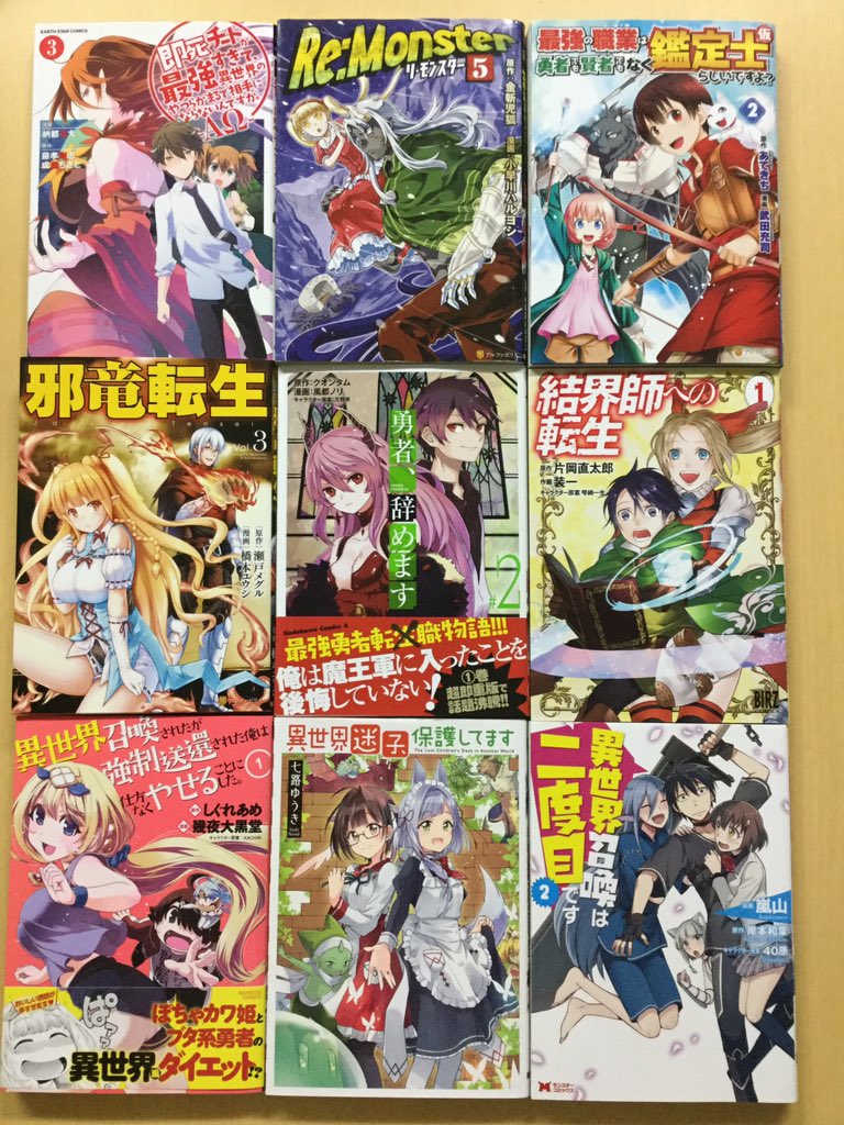 まてる 異世界 女の子多め 今日買った漫画 110円 11 23 背表紙 リ モンスター ５巻ゲトしたので最新６巻 を新刊で買うか悩むところ ５巻までをちゃんと読んでないし 売上集計の対象外だろうしねぇ むく氏の作品は途中からコレクター魂に火がついて