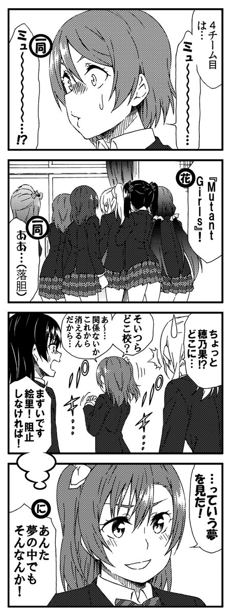 ラブライブ!2期4コマ 宇宙No.1アイドル 04 