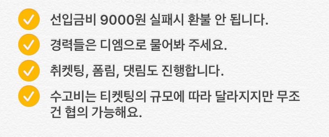 Yangddddoim's tweet photo. 엑소 콘서트 일반예매 대리티켓팅 진행합니다. 선예매 성공했어요! https://t.co/bDhwQziLkX