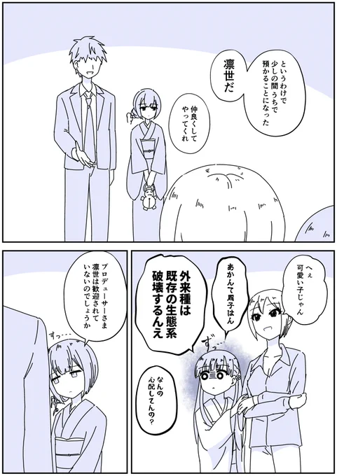 紗枝と凛世 
