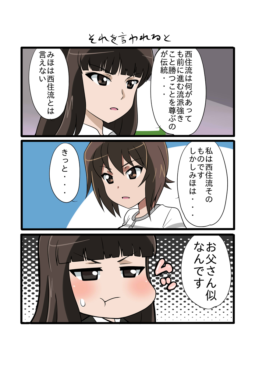 ガルパン漫画③ #漫画 #ガールズ&パンツァー #ガルパン #西住しほ #島田千代 #冷泉麻子 #園みどり子 #カチューシャ(GuP) #カトラス(GuP) https://t.co/Iq8xCqhBzo 