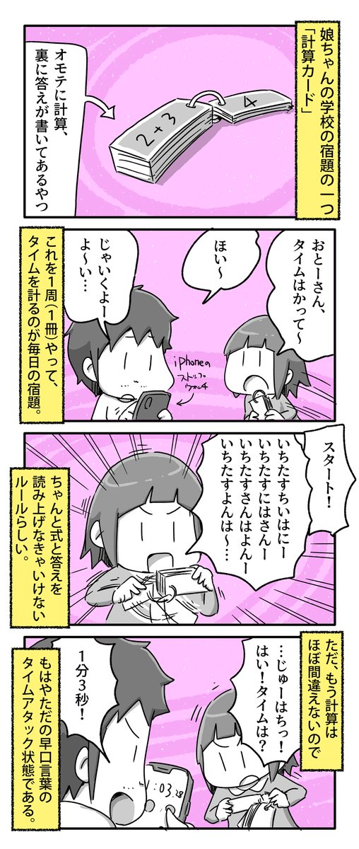 娘の計算カードタイムアタック！ | あやたろす@ニンドリ連載中 さんの
