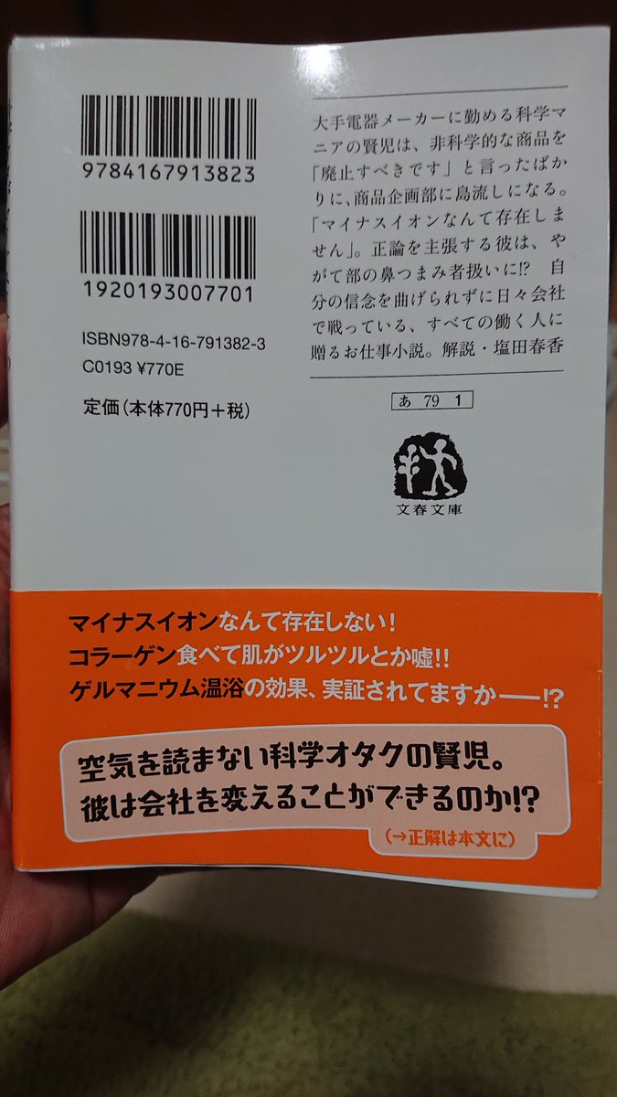 科学オタがマイナスイオンの部署に異動しました 科学オタがマイナスイオンの部署に異動しました