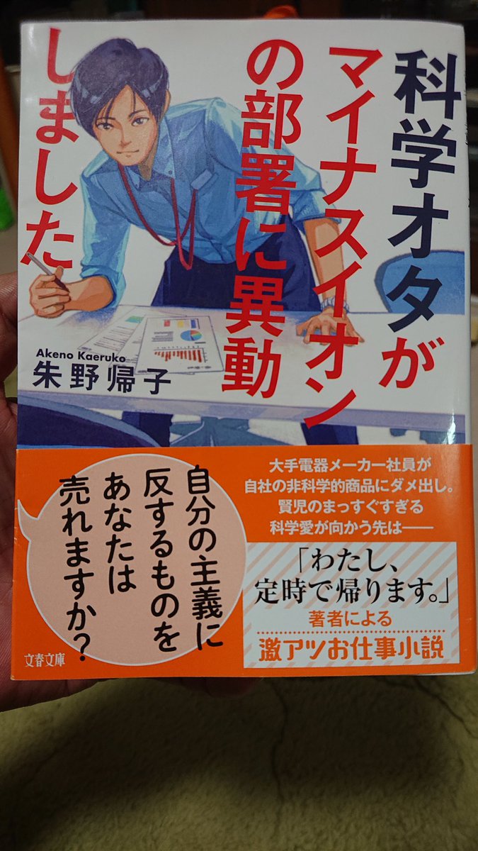 科学オタがマイナスイオンの部署に異動しました 科学オタがマイナスイオンの部署に異動しました