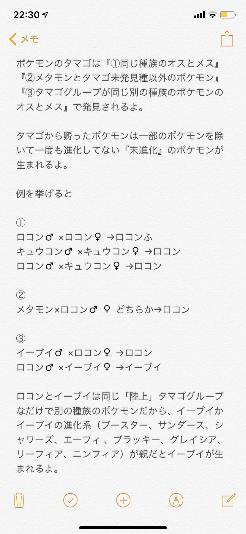 Uzivatel Naco Na Twitteru Phououji 長くなったから画像で添付したよ どうだろうか 違うこと説明してないだろうか この他にもタマゴ 孵化についてとか進化について聞きたいことあったらいつでもどうぞ ポケモンは不思議な生き物だから T Co 0cgsnlfqjv