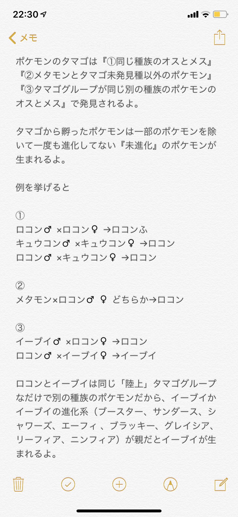 Naco Phououji 長くなったから画像で添付したよ どうだろうか 違うこと説明してないだろうか この他にもタマゴ 孵化についてとか進化について聞きたいことあったらいつでもどうぞ ポケモンは不思議な生き物だから T Co 0cgsnlfqjv Twitter