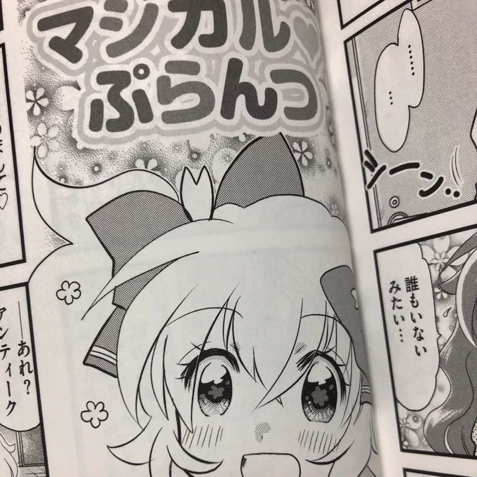 『桃川桜は変わりたい』単行本特別描き下ろし漫画に『マジカル❤️ぷらんつ』載ってます??よろしくお願いします☺️?✨ 