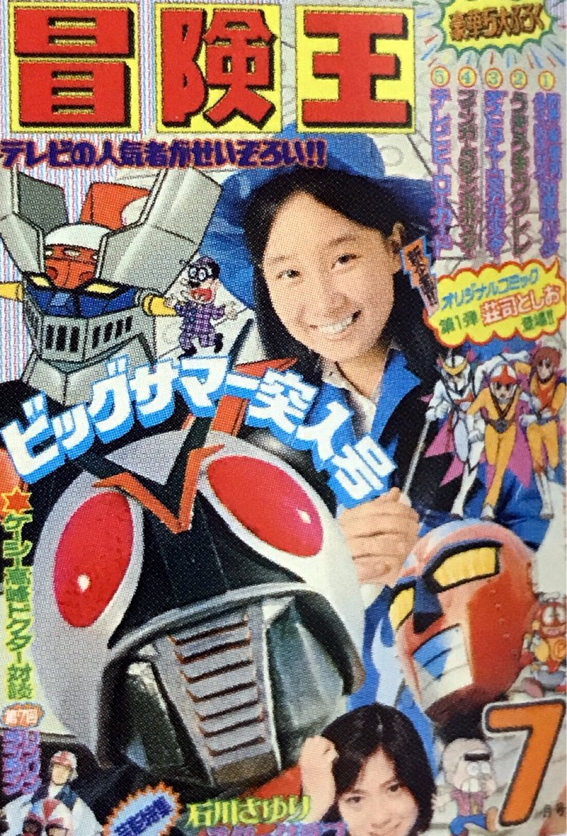 冒険王 1974年7月号より「アポロン宮殿のひみつ」と題されたカラー