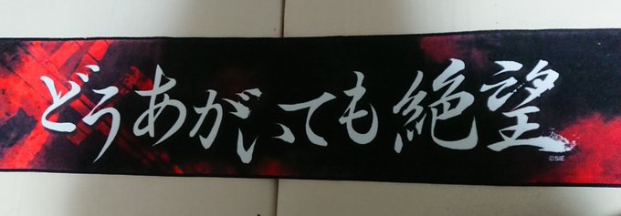 死ぬほど笑ったけどいつ使えるんだ???負け試合とか??? 