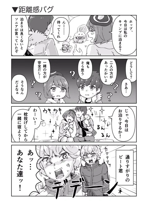 ホプ主(ホプユウ)漫画 その3まだまだ続く 