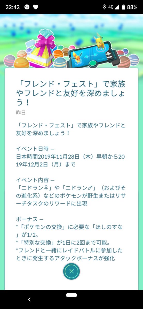 フレンドフェスト みんなのキラ交換 何をキラらせる 一日に2回の特別な交換 みんなのポケgo みんポケ