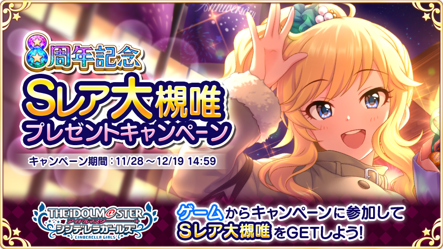 o_sumo_D's tweet photo. 【アイドルマスター シンデレラガールズ】が8周年! 今だけ、ゲームでつぶやくと、8周年記念Sレア『大槻唯』をゲットできるよ!! #デレマス #大槻唯 #デレマス8周年 https://t.co/SBDC8hH3To https://t.co/GDoDPzw502