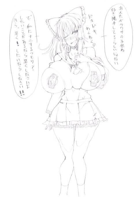 ショタくんの噂を聞きつけてお灸を据えにきた爆乳霊夢ちゃん 