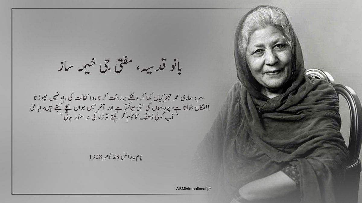 wbmpk_online's tweet photo. This is how #BanoQudsia defined efforts of a Father ❤️
#HappyBirthday our great legend #BanoQudsia 🥰
👉Share some lines from #BanoQudsia Collection , Share with your friends & tag them maximum 👈
May Allah tallah reward for her work ❤️
#WBM #Birthday #LegendLady #RajaGidh https://t.co/V9xIXJLGex