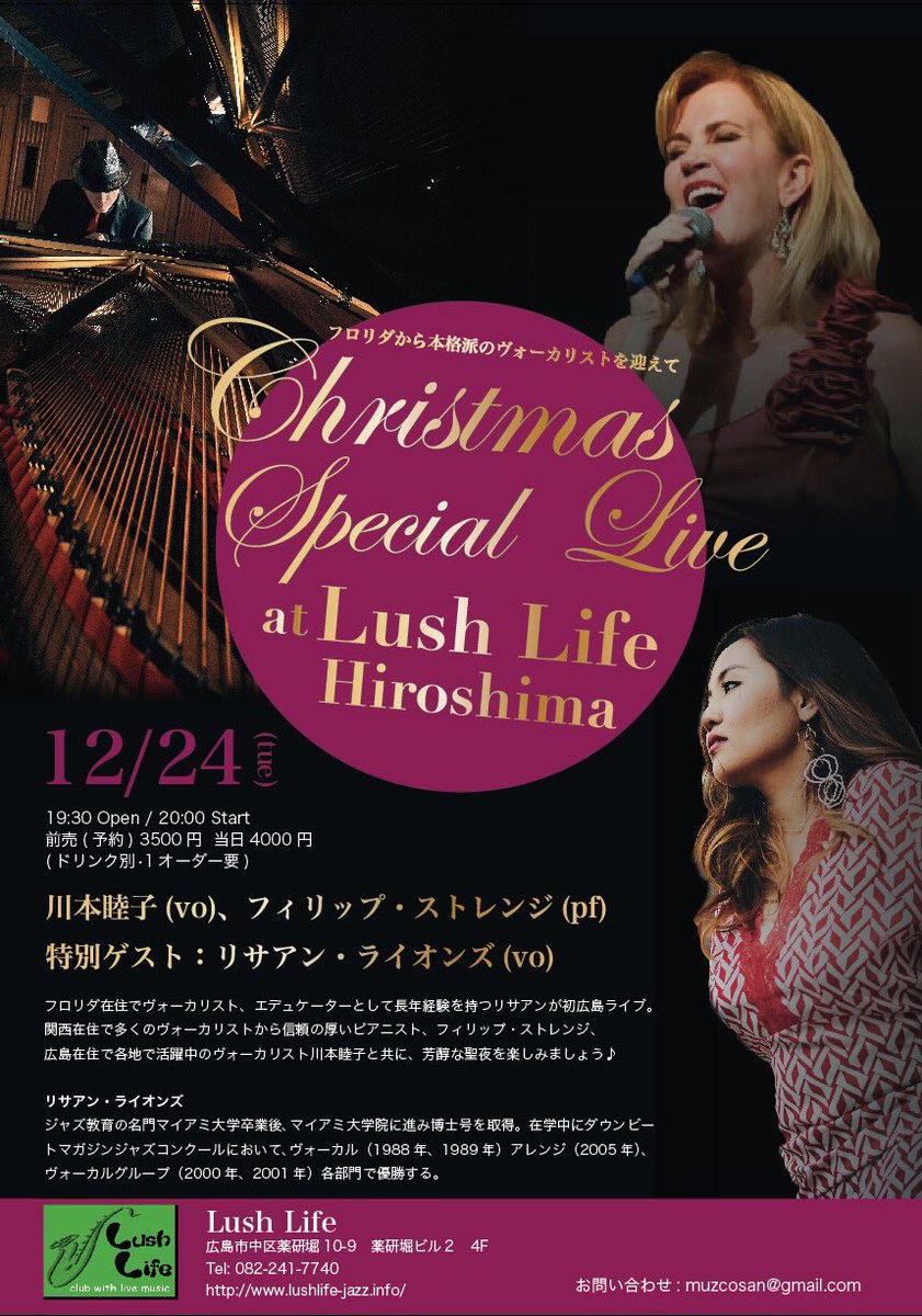 Lush Life Rie 19年12月24日 火 Christmas Special Live 川本睦子 Vocal Phillipstrange Piano Special Guest Lisannelyons Vocal From Miami 時間 Open19 30 Start 00 2ステージ入替無し 料金 前売 3 500円 当日4 000円