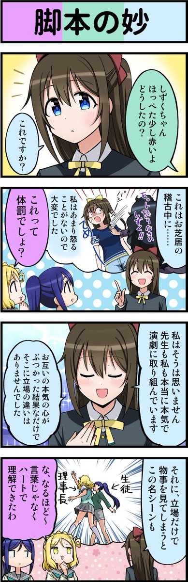 ラブライブ4コマ№642 #虹ヶ咲  #スクスタ  #lovelive_sunshine  #lovelive 