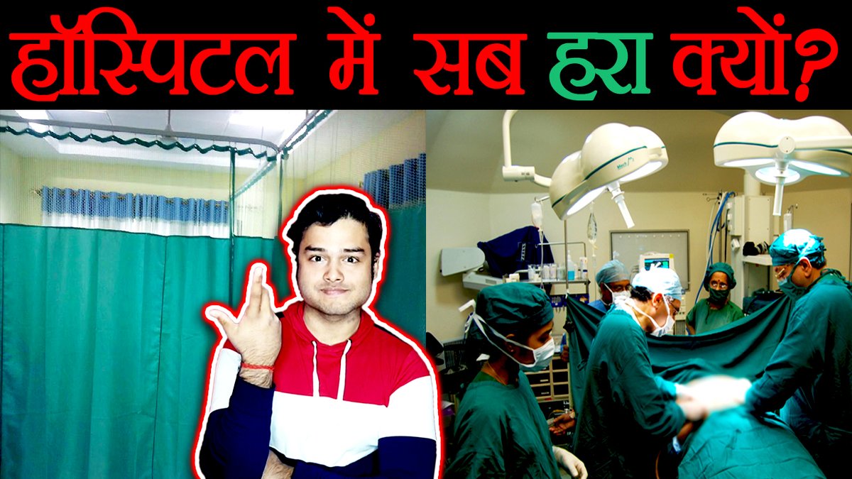 facttechz's tweet photo. NEW VIDEO⤵️
हॉस्पिटल में हरे रंग के कपडे का इस्तेमाल क्यों किया जाता है ? - Science of Green Dress - TEF Ep 59
https://t.co/DOrtBGFPP8 https://t.co/38oAlrvjvv