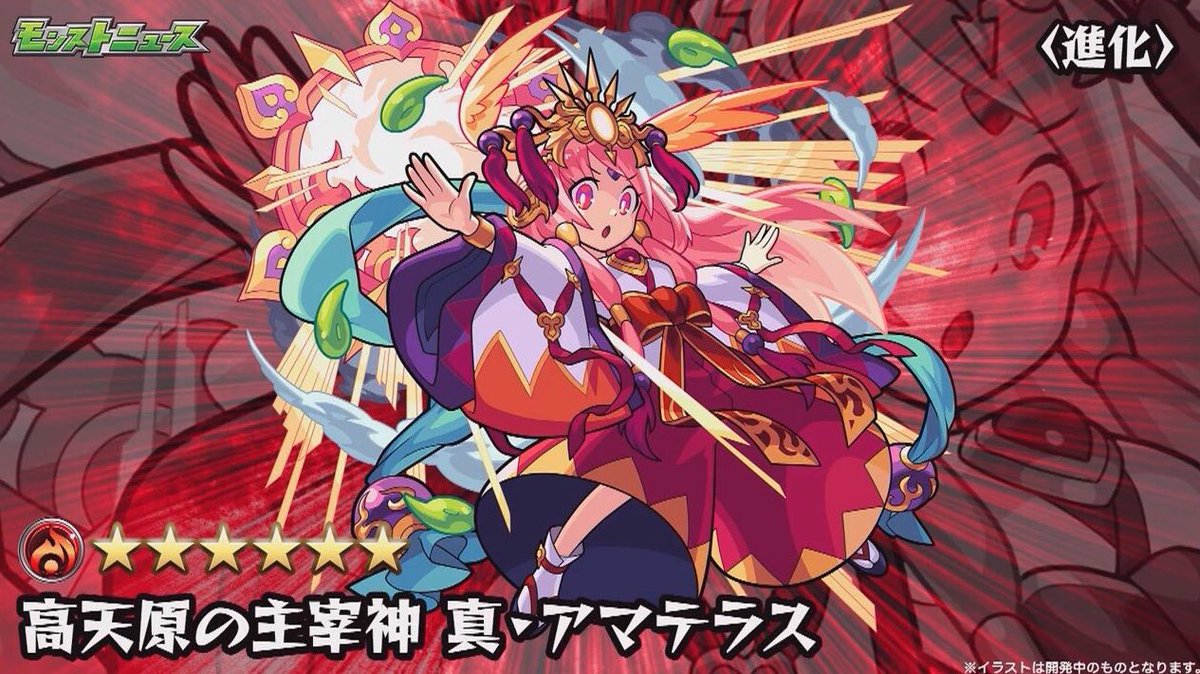 茶漬け Cca同盟 真アマテラスかわいい 超究極楽しみ このリメイクシリーズ続いてほしいなぁ まだ名前負けしてるキャラいっぱいいるし 笑 モンスト 真 アマテラス T Co Jcxioiemxu Twitter