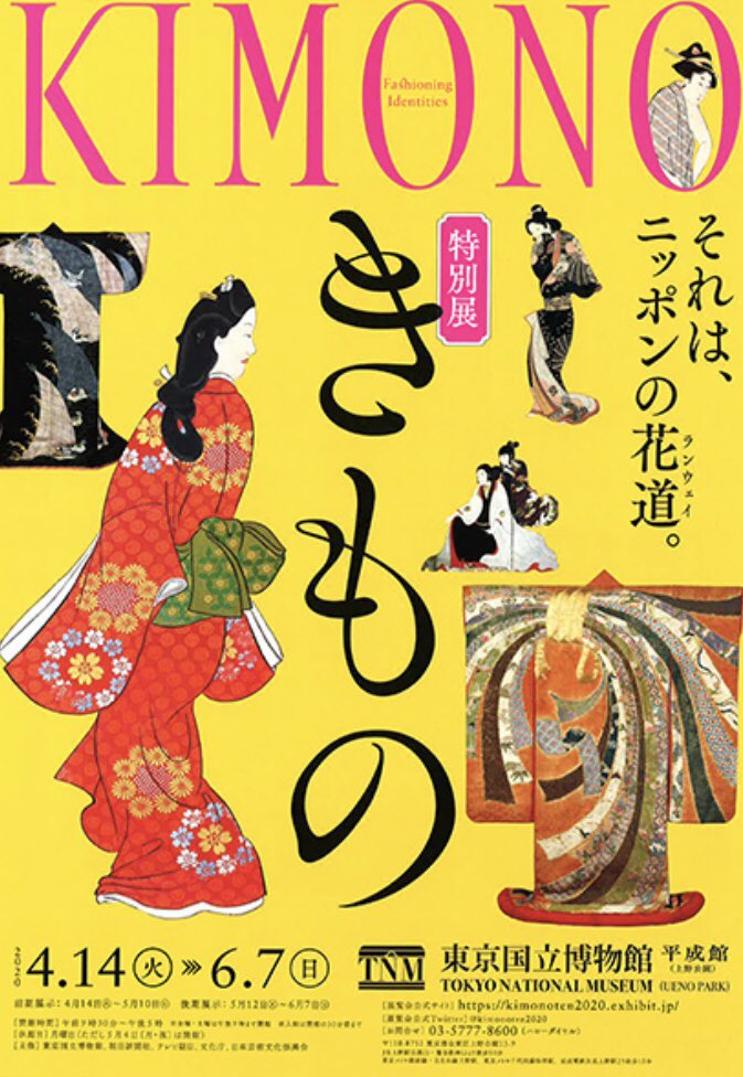 2020年3月は科博「和食展」、4月は東博「きもの展」と「ボストン美術館展」なのか…。上野の春は、ものすごいジャポニスムな空気に包まれそう。 