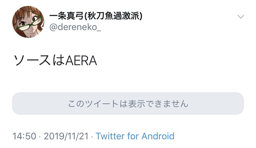 Zapa On Twitter もっと簡単な方法あった 誰かの引用rtで このツイートは表示できません って表示されたら 引用元の人にブロック されているからなんだけど その引用rtをリツイートしてしまえば 中身が見えるようになる ツイッターの謎仕様 Https T Co