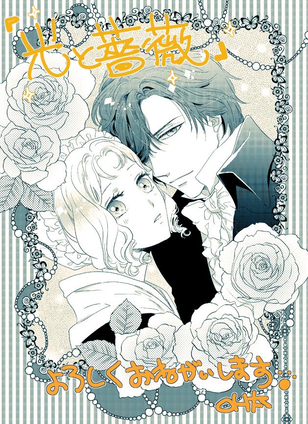 宣伝   LINEマンガさんより、本日11/29より連載です!!てんやわんやしつつも楽しく描いていますので、暫くお付き合いを!どうぞ宜しくお願いします!!! 
