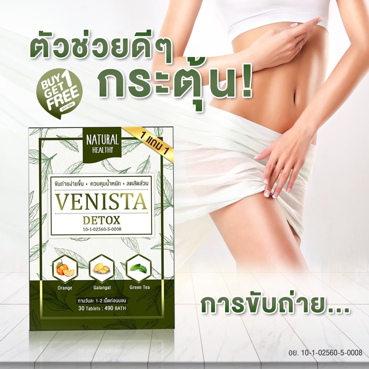 ByDetox's tweet photo. อึดอัด ท้องผูก ถ่ายยาก ไขมันสะสมที่พุง แขน ขา ย้วย #เวนิสต้าดีท๊อกซ์ ช่วยได้❗️ 
🌸ระบบขับถ่ายดี ถ่ายนิ่ม สบายท้อง
🌸ระบบเผาผลาญพลังงานดีขึ้น
🌸ลดการดูดซึมของไขมัน ลดระดับน้ำตาลในเลือด
🌸ขับของเสีย และช่วยให้ผิวพรรณสดใส
🌸ป้องกันไม่ให้ตับถูกทำลาย ร่างกายสดชื่น
#venistadetox https://t.co/Ibjne8jqno