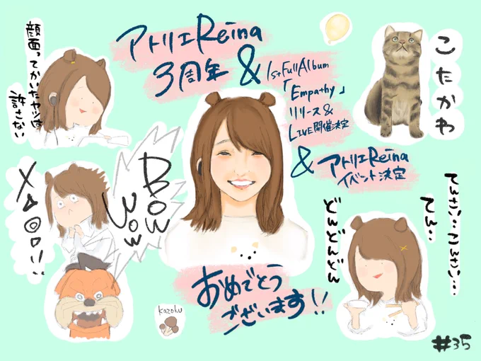 てんさいこんさい〜
#アトリエReina 