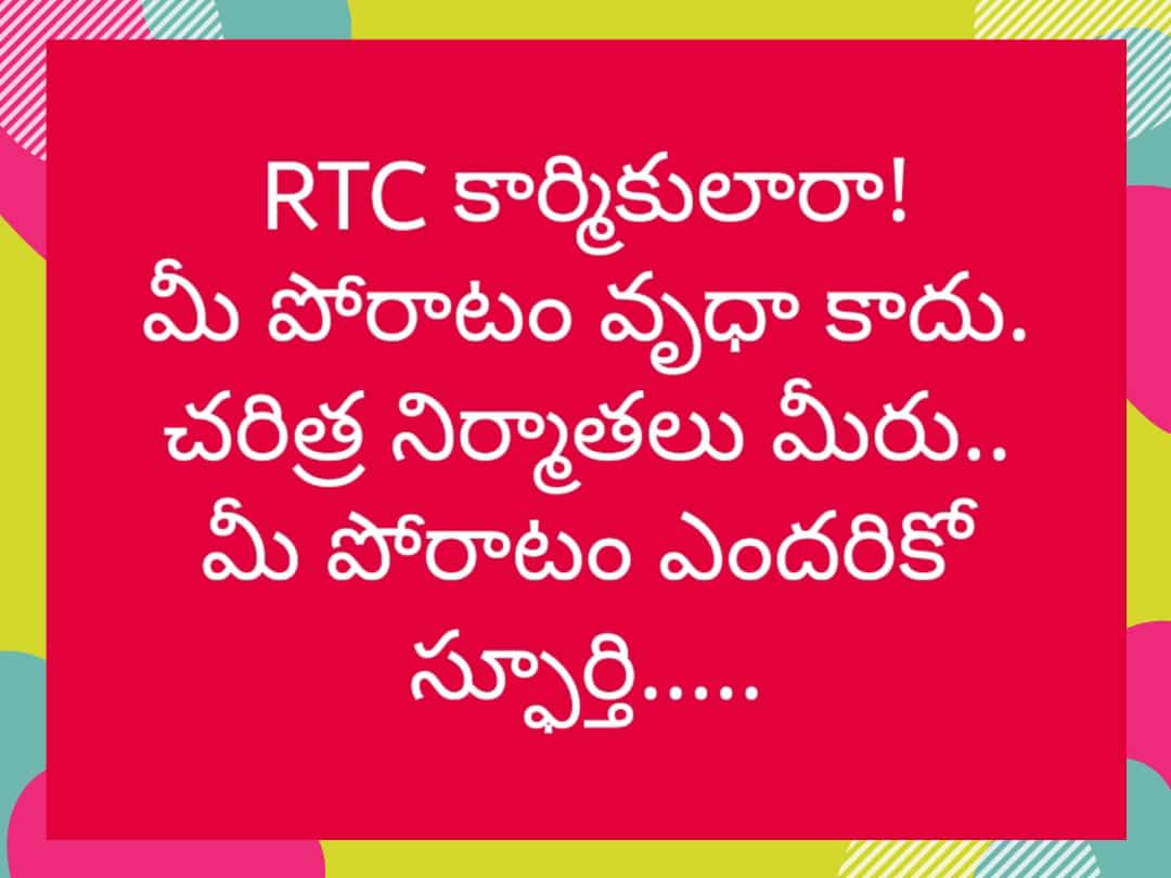 BakkaSrinivaas's tweet image. ఉద్యమ జేజేలు✊
#savetsrtc