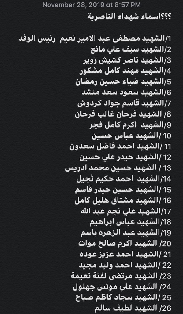firasalsarrai's tweet photo. اسماء شهداء الناصرية

الى رحمه الله في جنة الخلد ان شاء الله

#ياشهداء_العراق_سنطالب_بحقوقكم 
#المغتصبة_وعدا_ماحيينا

#الفاتحة🤲🏻 https://t.co/fgBWg96eMm