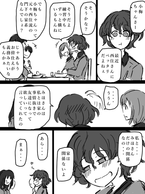 拗らせてた頃の中等部小梅とエリカの出会い。 