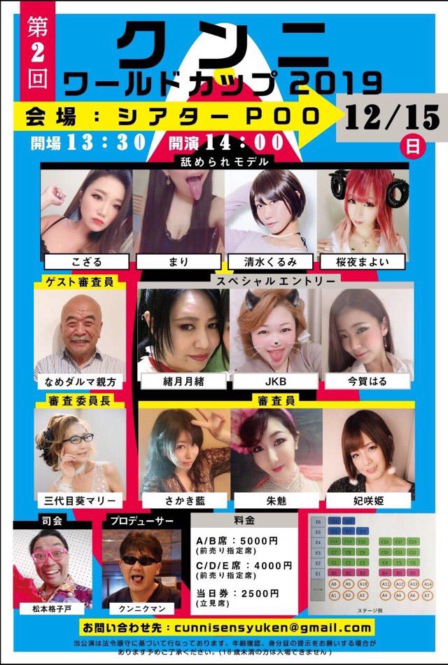 neoagitotokyo's tweet image. ≪拡散希望・前売券発売中≫
【クンニワールドカップ2019】
12月15日(日)シアターPOO❗️
開場13:30開演14:00❗️

第6回〜10回全日本クンニ選手権決勝進出者、第1・2回クンニ近代五種大会上位2名による闘い❗️
真の王者を決めるチャンピオン大会‼️
前売券(指定席)発売中‼️

問・予cunnisensyuken@gmail.com