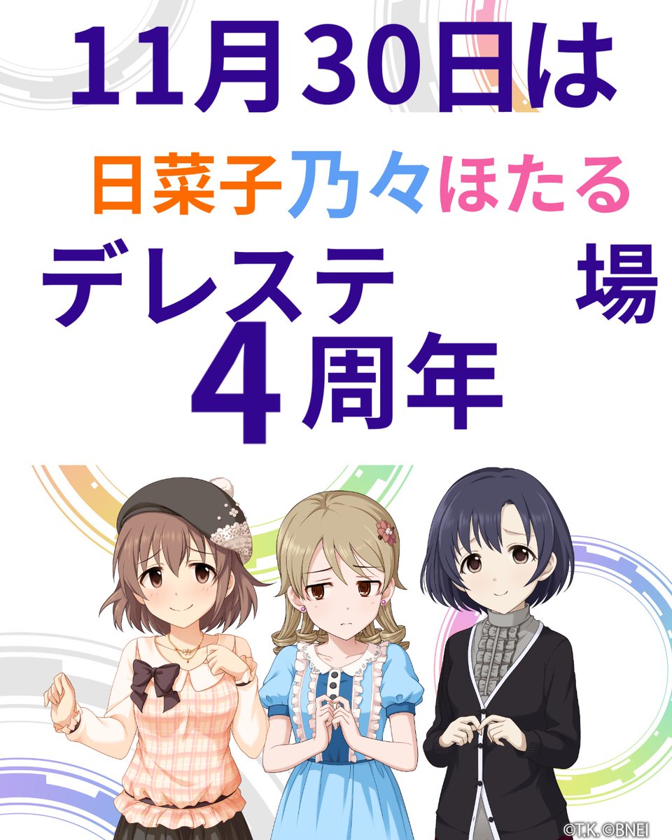 日菜子乃々ほたるデレステ登場4周年 企画まとめ Togetter