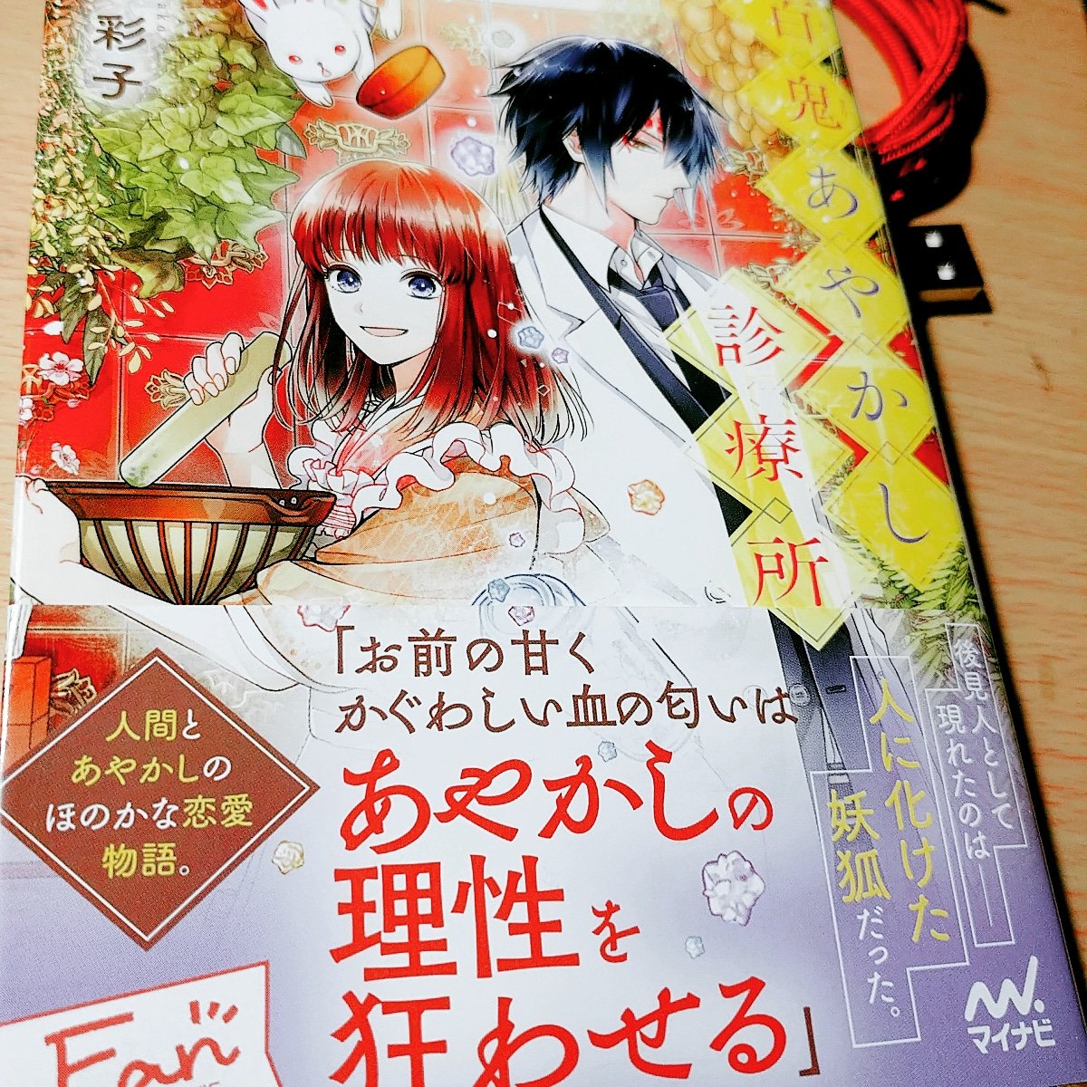 ট ইট র わるた 終活中 モテ期 マリアーズ 気軽に読み始めたが なんと おもしろいこと 韻を踏みながらリズムに乗った文体は一気読み確実 続編を熱望します 読ませるツボがわかってますね ﾟ ﾟ 大推薦 百鬼あやかし診療所 長尾彩子