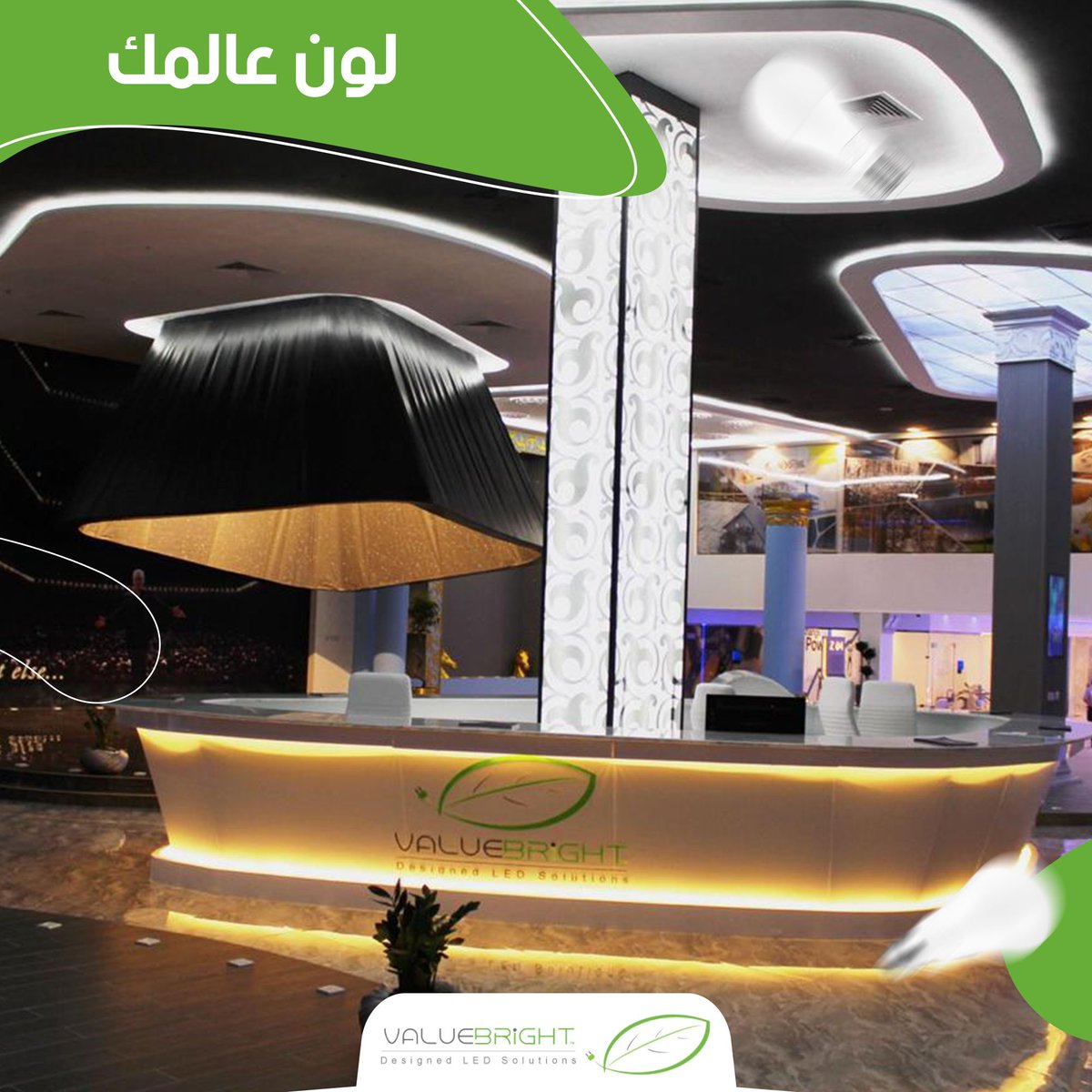 Value_Bright's tweet image. لون عالمك مع أرقى وأحدث تصاميم الإضاءة العصرية والمميزة من أعمال  ڤاليوبرايت
#ValueBright